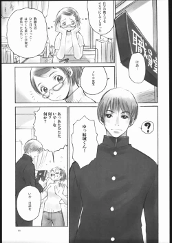 Page 10 of Noriko Sensei no Youkina Yuuutsu