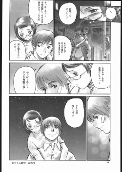 Page 19 of Noriko Sensei no Youkina Yuuutsu