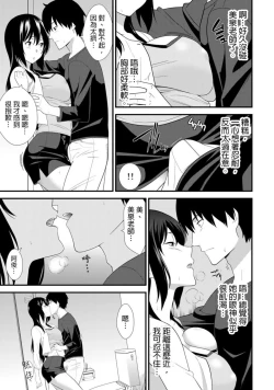 Page 14 of 教え子に襲ワレル人妻は抵抗できなくて Ch.3