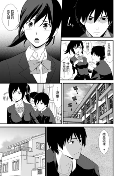 Page 2 of 教え子に襲ワレル人妻は抵抗できなくて Ch.3