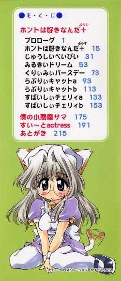 Page 3 of Honto wa Suki Nanda+