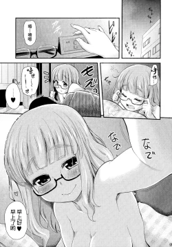Page 5 of Takebe Saori-chan toiu Kanojo ga "Ohayo" to Itte Kureru Hanashi.