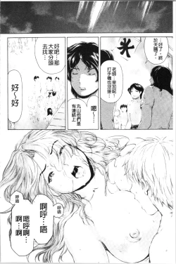 Page 143 of 9ji made no Koibito - My lover from 9:00 to 5:00 2 | 9點直到5點為止的恋人2
