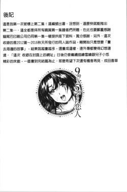 Page 195 of 9ji made no Koibito - My lover from 9:00 to 5:00 2 | 9點直到5點為止的恋人2