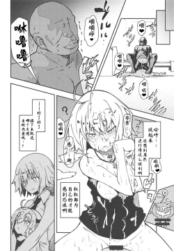 Page 15 of Chaldea Kounin Maryoku Kyoukyuu Oji-san!