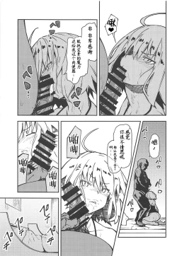 Page 8 of Chaldea Kounin Maryoku Kyoukyuu Oji-san!