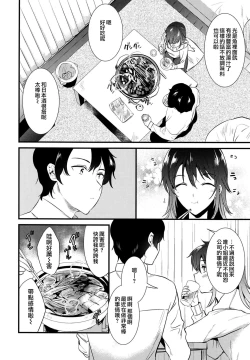 Page 12 of Apart no Katasumi de - In the corner of the apartment | 公寓一角