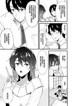 Page 13 of Apart no Katasumi de - In the corner of the apartment | 公寓一角