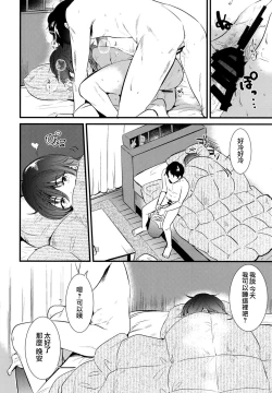 Page 8 of Apart no Katasumi de - In the corner of the apartment | 公寓一角