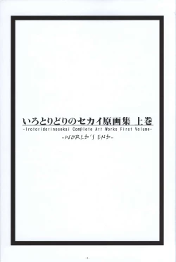 Page 2 of Irotoridori no Sekai COMPLETE ARTWORKS FIRST VOLUME