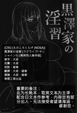 Page 3 of Kurosawa-ke no Inshuu