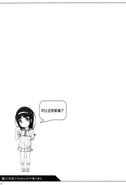 Page 20 of Ero-hon Sutetara Onnanoko ga Ie ni Kita