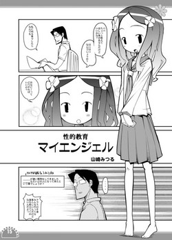 [Pa-Pu- (Yamazaki Mitsuru)] Seiteki Kyouiku My Angel (Himitsu no Kosodate My Angel) [Digital]