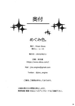 Page 25 of Megumi-iro.