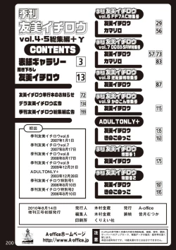 Page 200 of Kikan Yumi Ichirou Soushuuhen + Gamma