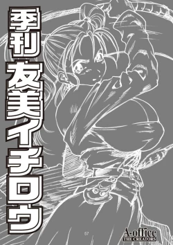 Page 57 of Kikan Yumi Ichirou Soushuuhen + Gamma