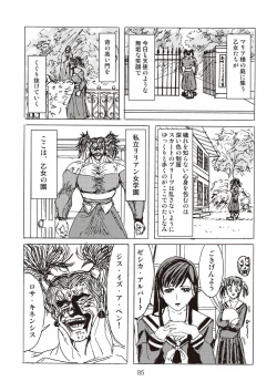 Page 85 of Kikan Yumi Ichirou Soushuuhen + Gamma