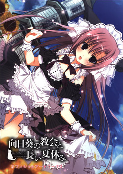 Download Himawari no Kyoukai to Nagai Natsuyasumi official artbook