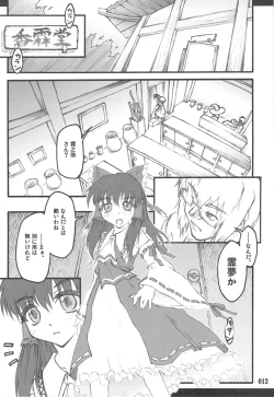 Page 11 of Touhou Shoujo Saiin