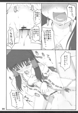 Page 197 of Touhou Shoujo Saiin