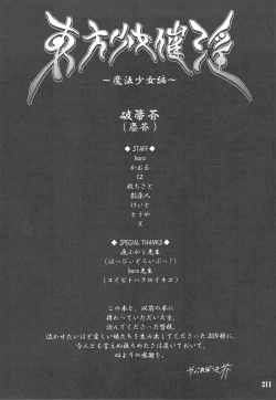 Page 206 of Touhou Shoujo Saiin