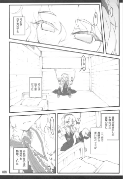 Page 75 of Touhou Shoujo Saiin
