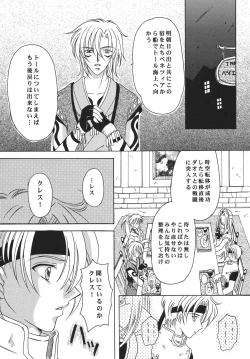 Page 2 of Tsuki no Hikari no Orgel