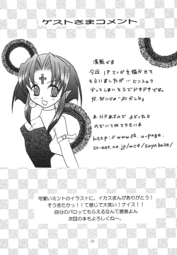 Page 38 of Tsuki no Hikari no Orgel