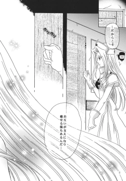 Page 5 of Tsuki no Hikari no Orgel