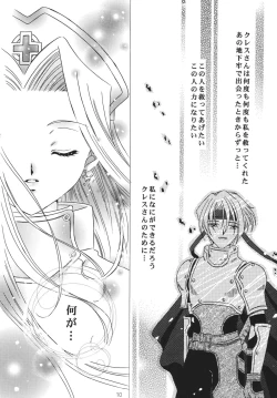 Page 9 of Tsuki no Hikari no Orgel