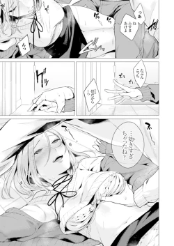 Page 18 of Ato 1mm de Haicchau ne? Zakone Shitetara Tonari no Joshi ni Ijirarete… 11-12