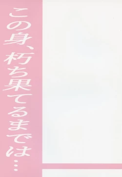 Page 2 of Kono Mi, Kuchihateru made wa...