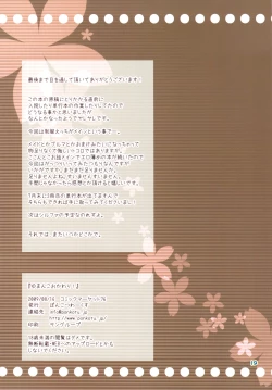 Page 19 of Yumanko Okawari!