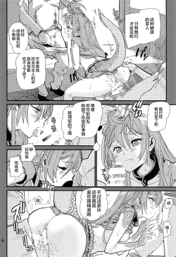 Page 4 of Tokage no Shippo no Sayokyoku