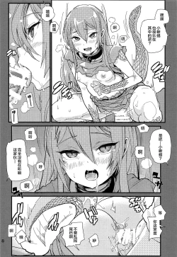 Page 8 of Tokage no Shippo no Sayokyoku