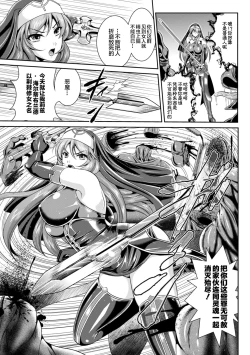 Page 8 of Nengoku no Liese Inzai no Shukumei