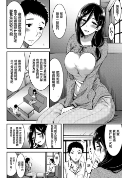 Page 105 of Nichijou Bitch Seitai Kansatsu