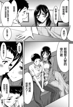 Page 106 of Nichijou Bitch Seitai Kansatsu