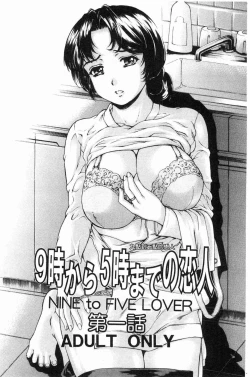 Page 5 of 9ji made no Koibito - My lover from 9:00 to 5:00 1 | 9點直到5點為止的恋人1