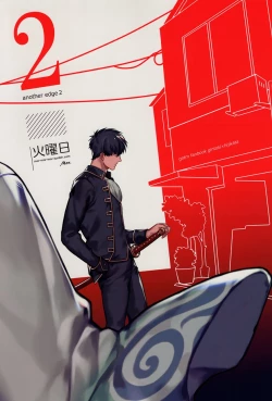 Page 46 of Another Edge 2