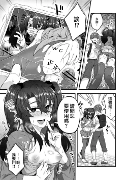 Page 13 of Ore ga Saimin Appli de Mesu ni Naru Wake Nai daro! | 我才不會輕易地被催眠APP變成雌性呢!