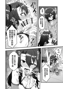 Page 24 of Ore ga Saimin Appli de Mesu ni Naru Wake Nai daro! | 我才不會輕易地被催眠APP變成雌性呢!