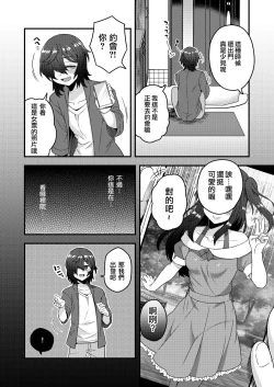 Page 30 of Ore ga Saimin Appli de Mesu ni Naru Wake Nai daro! | 我才不會輕易地被催眠APP變成雌性呢!