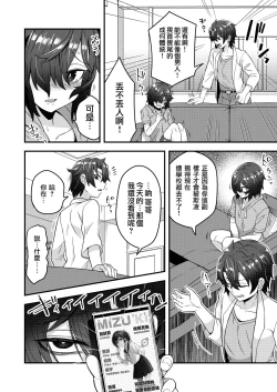 Page 6 of Ore ga Saimin Appli de Mesu ni Naru Wake Nai daro! | 我才不會輕易地被催眠APP變成雌性呢!