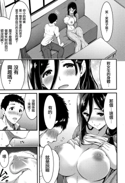 Page 110 of Nichijou Bitch Seitai Kansatsu