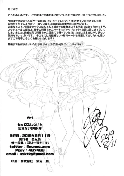 Page 21 of Sex Shinaito Derenai Heya