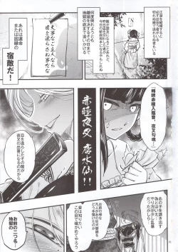 Page 2 of Hyakkasou4 《Akahitomiyasha, tosuisen no kyofu》