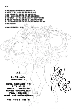 Page 22 of Sex Shinaito Derenai Heya