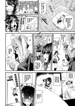 Page 8 of Sex Shinaito Derenai Heya
