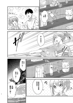 Page 4 of Gochuumon wa Kokoa to Yukata desu ka? - is the order a cocoa and yukata?